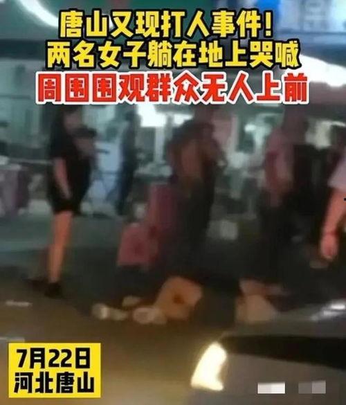 唐山事件后爆料了吗视频  第2张