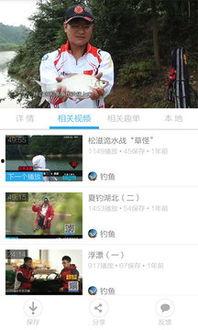钓鱼爆料视频大全下载,揭秘钓鱼技巧与实战解析  第2张