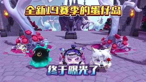 蛋仔13赛季最新爆料,全新爆料揭秘，精彩内容抢先看！  第2张