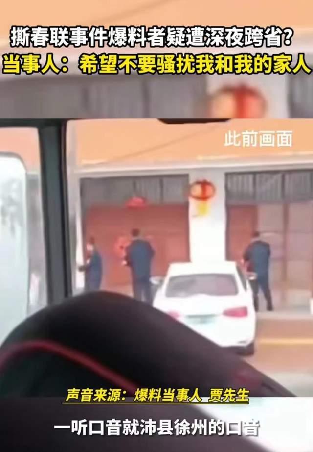 撕春联爆料人遭威胁视频,真相背后引关注