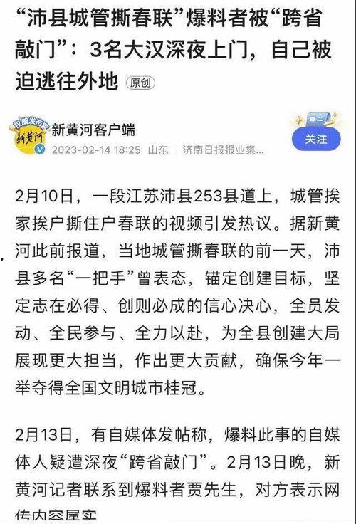 撕春联爆料人遭威胁视频,真相背后引关注  第2张
