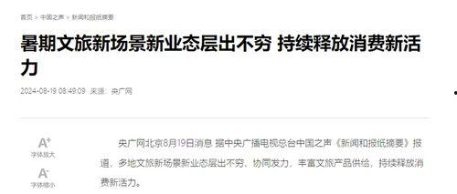 暑假最新爆料新闻报道内容  第3张