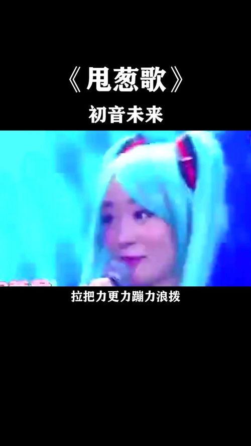 甩葱歌爆料完整视频在线观看,幕后真相大公开！