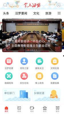 汨罗最新爆料新闻网站