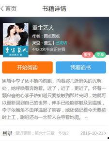 娱乐圈爆料系统小说在线阅读,幕后风云，明星们的秘密生活  第2张