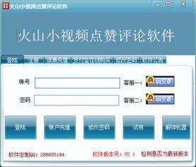 火山视频爆料软件,揭秘热门事件背后的真相  第3张