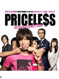 priceless在线观看,免费在线观看Priceless之旅
