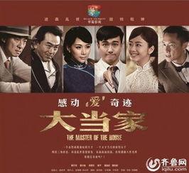 大当家电视剧全集在线观看,揭秘家族风云，传承家国情怀  第3张